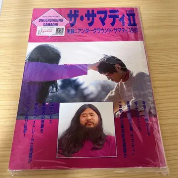 카미조 시로 더 사마디 II 옴진리교 아사하라 쇼코 사티안