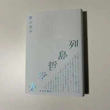 열도 철학사