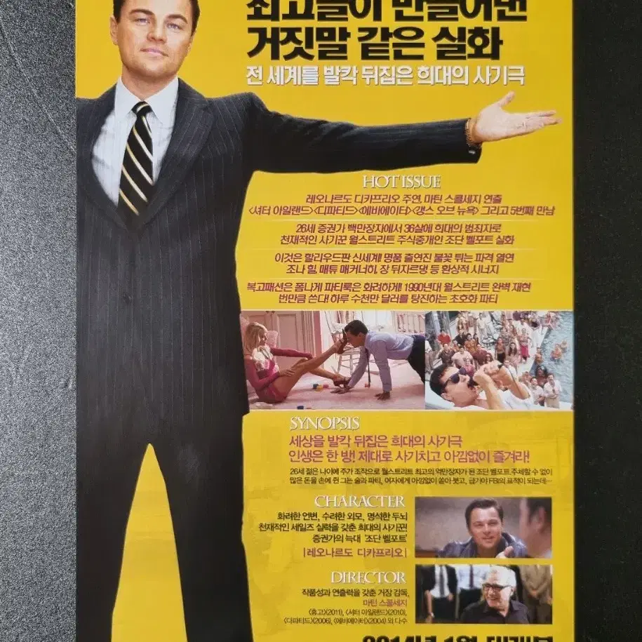Movie Pamphlet] The Wolf of Wall Street (2014) DiCaprio Movie Flyer  #디카프리오영화,#외국영화,#영화전단지,#더울프오브월스트리,#영화굿즈 on Bunjang Global Site.