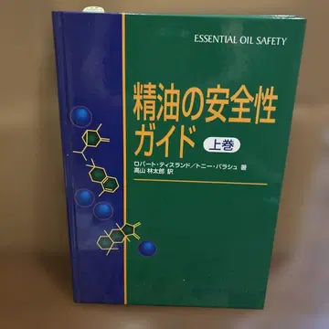 에센셜 오일 안전성 가이드 상권