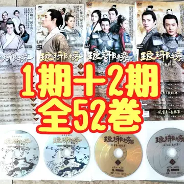 [ 중국 드라마 ] 랑야방 DVD 1기+2기 전권 전 52권