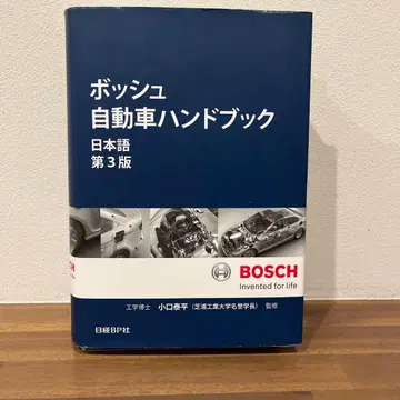 보쉬 자동차 핸드북 제3판