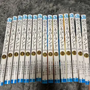 약속의 네버랜드 전 15권 세트