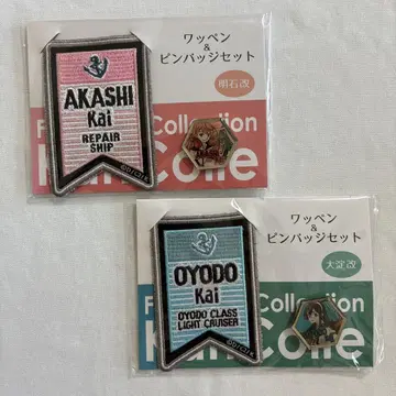 칸코레 와펜 & 핀 배지 세트 아카시 개조 & 오요도 개조