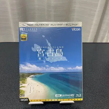 미야코지마 4K ULTRA HD BLU-RAY
