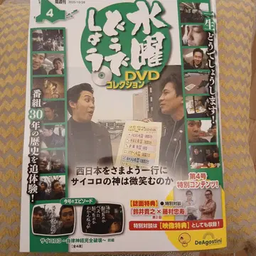 수요일 어떻게 할까요 DVD 컬렉션 제4호