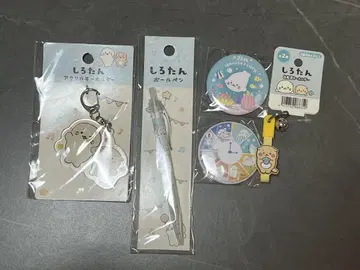 시로탄 굿즈 모음