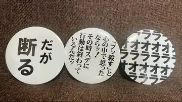 죠죠의 기묘한 모험 대사 캔뱃지 묶음 판매 3개
