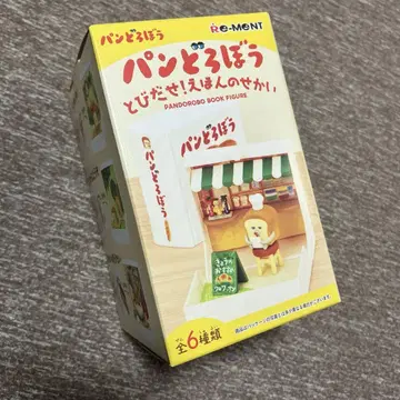 빵도둑 뛰쳐나와라! 그림책의 세계 리멘트 책 모양 케이스 피규어 2