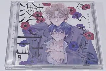 뒤섞인 열정 드라마 CD