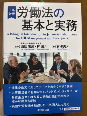 노동법의 기본과 실무