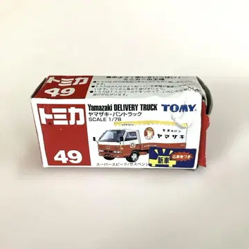 [ 미사용 ] 토미카 49 Yamazaki DELIVERY TRUCK