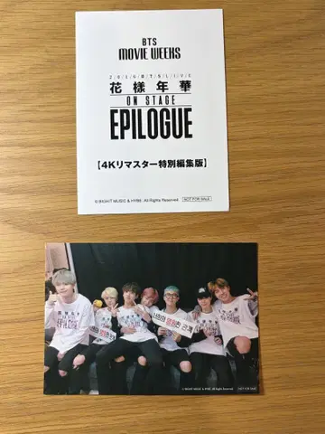 BTS MOVIE WEEKS 화양연화 입장 혜택 브로마이드