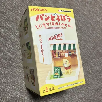 빵 도둑이 튀어나온다! 그림책 세계 리멘트 북형 케이스 피규어 4