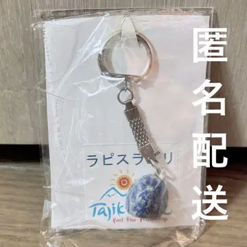 만박 타지키스탄 라피스 라줄리 키링 2