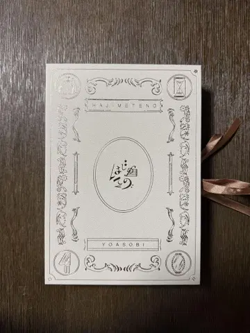 YOASOBI 첫 EP 초회 한정 컴플리트판