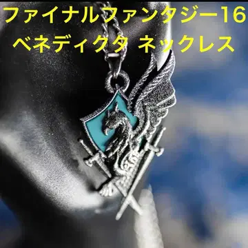 새상품 파이널 판타지 XVI FF16 베네딕타 목걸이