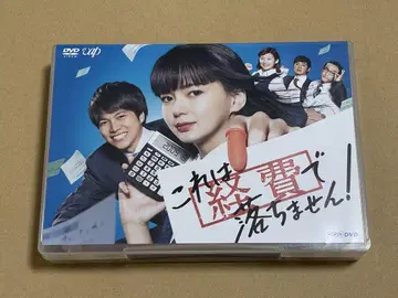 이것은 경비로 처리되지 않습니다! DVD