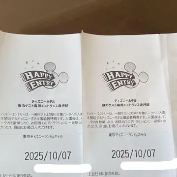 디즈니랜드 10/7 해피 응모 통행증 2매