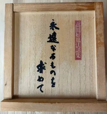 유캔 다카다 코인 법화집 영원한 것을 찾아서 CD 12권