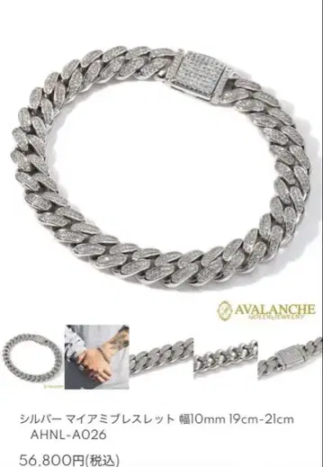 AVALANCHE 목걸이 팔찌