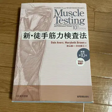 신 도수 근력 검사법 제10판
