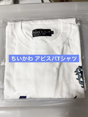 치이카와 J리그 아비스파 셔츠