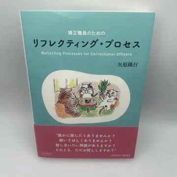 교정 직원을 위한 성찰 프로세스: DVD 포함