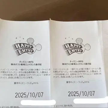해피 응모 2매