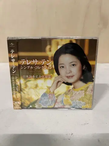 테레사 텐 싱글 컬렉션 - 일본어 곡 완전 수록반