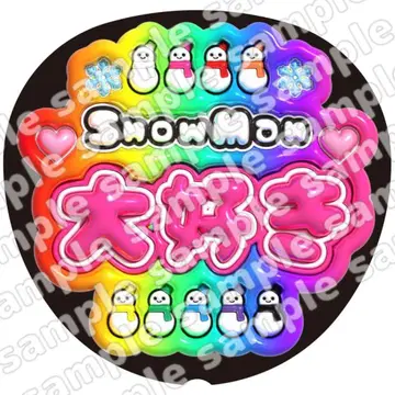 SnowMan 스노우맨 엠블럼 부채 글자 팬서비스