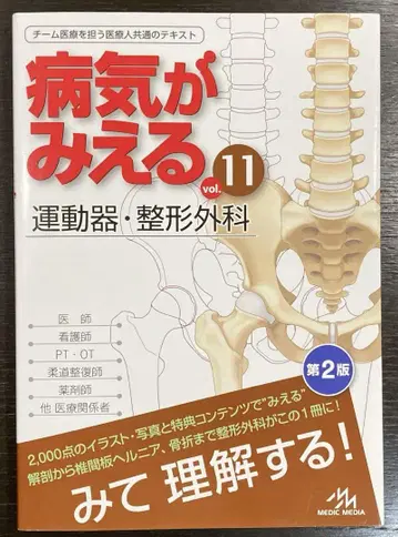 시리얼 넘버 미사용 병이 보이는 vol.11 운동기 정형외과 제2판