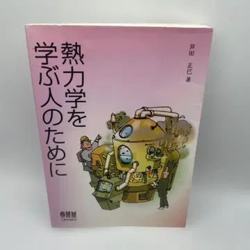 열역학을 배우는 사람들을 위해 레어템