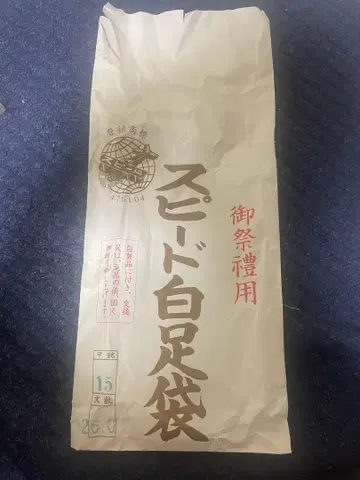 스피도 화이트 타비 260mm 15갑주 나카야마제 작업화 타비