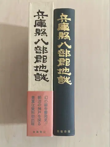 효고현 하치부군 지지