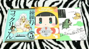 구구레! 코쿠리씨 북커버 3종 세트 엔도 미도리 낱개 판매