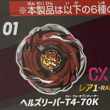 베이블레이드 X 헬즈 리퍼 T4-70K