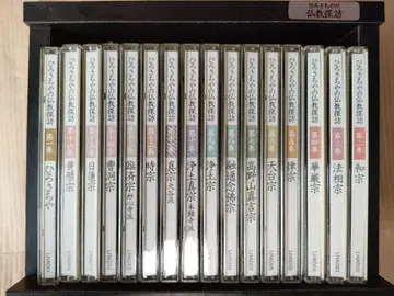 히로사치야의 불교 탐방 CD 16권 세트
