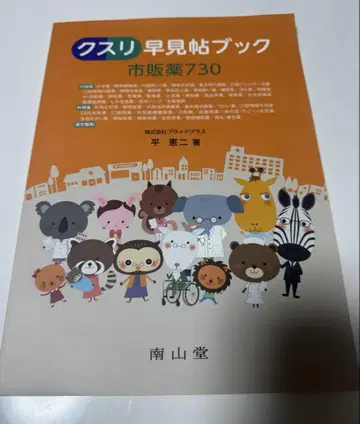 약물 조견표 북 시판약 730
