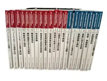 중앙법규 최신 사회복지사 양성강좌 20권 세트
