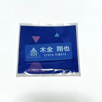 JO1 키마타 쇼야 명찰