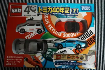 토미카 40주년 기념 기프트 세트 (아래)