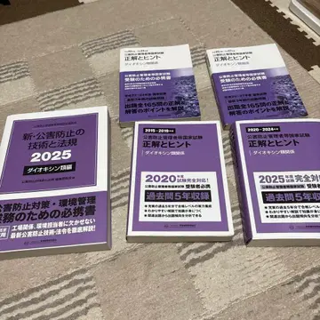 신 공해 방지 기술과 법률 2025 다이옥신류 편