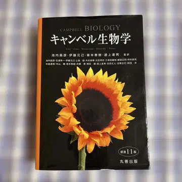 캠벨 생물학 제11판