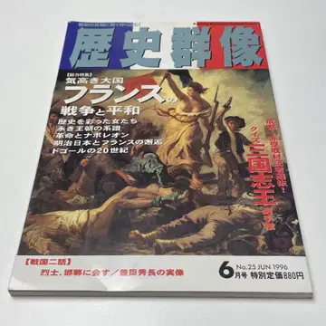 역사군상 고귀한 대국 프랑스의 전쟁과 평화