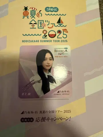 노기자카46 이노우에 나기사 코스터