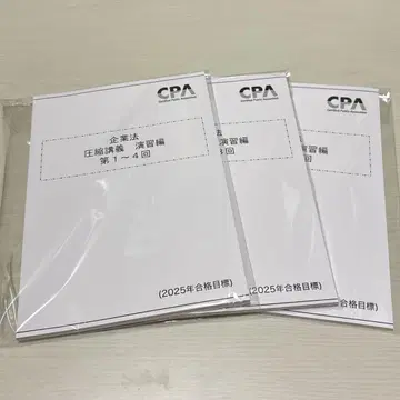 CPA 기업법 2025년 합격 목표 압축 강의 연습편 제1~11회
