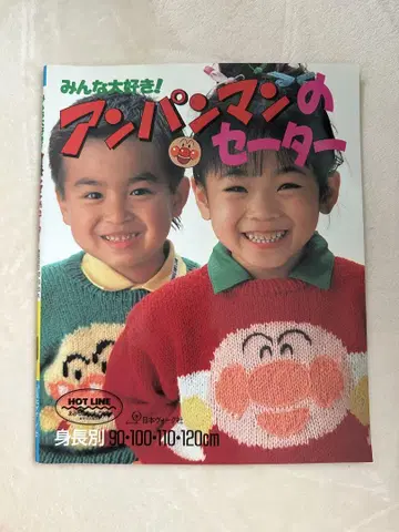 모두가 좋아하는! 호빵맨 스웨터