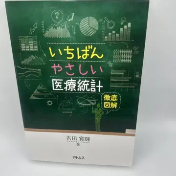 가장 쉬운 의료 통계 철저히 도해