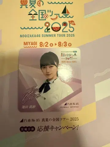 노기자카46 이케다 에이사 코스터